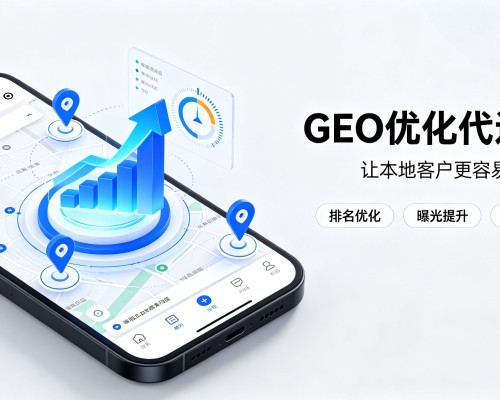 历下GEO优化